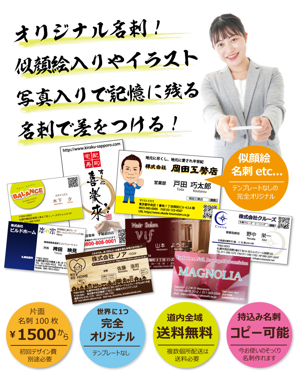札幌でオリジナル名刺なら、安い、おしゃれ、通販可能なNKデザイン