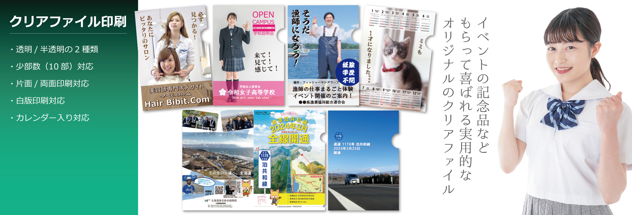 オリジナルクリアファイル　北海道