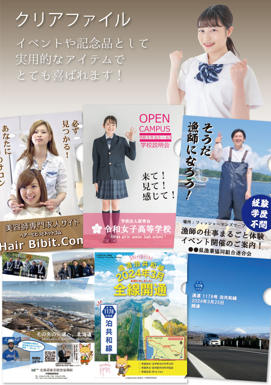 クリアファイル制作・印刷　札幌