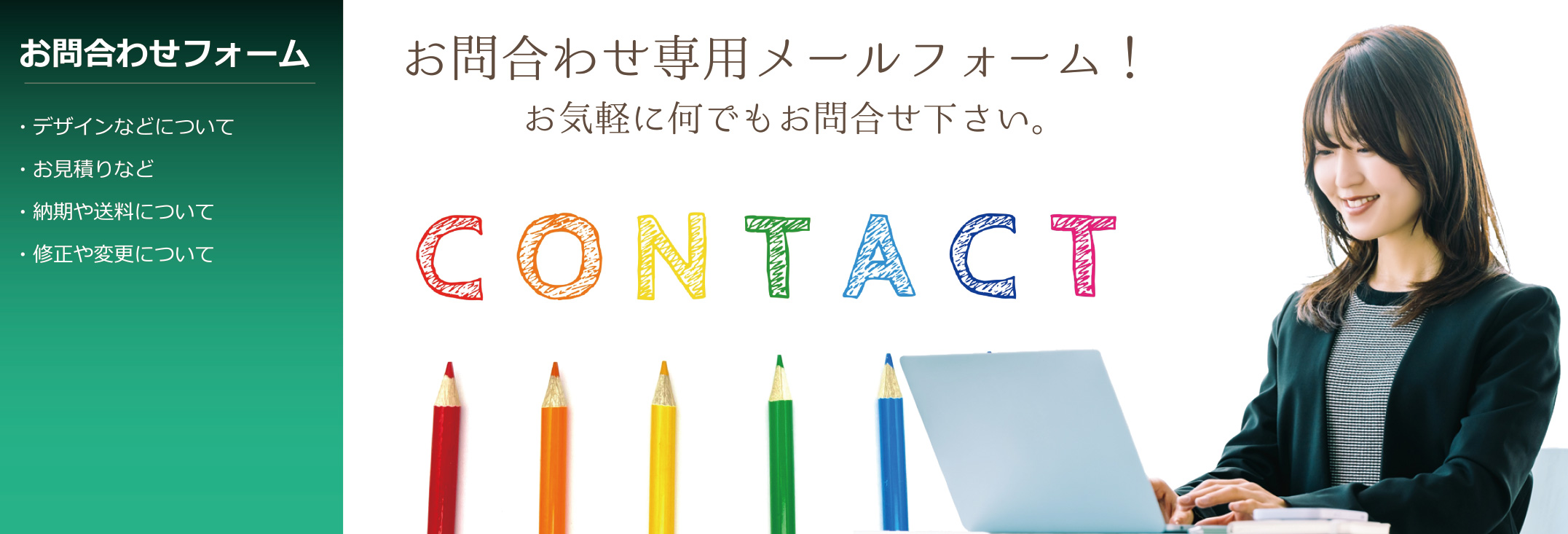 メールフォーム