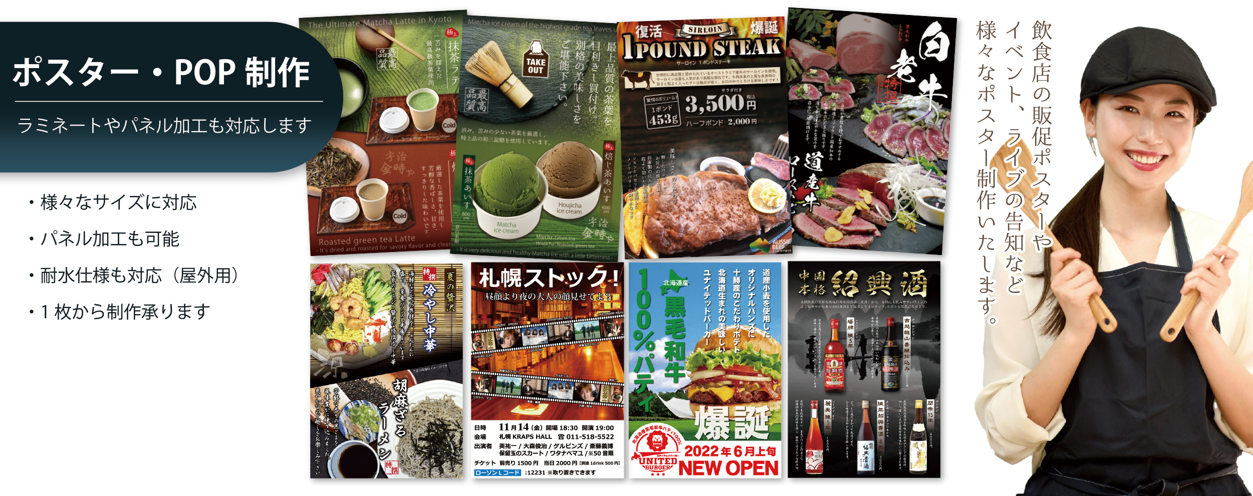 札幌　ポスターデザイン