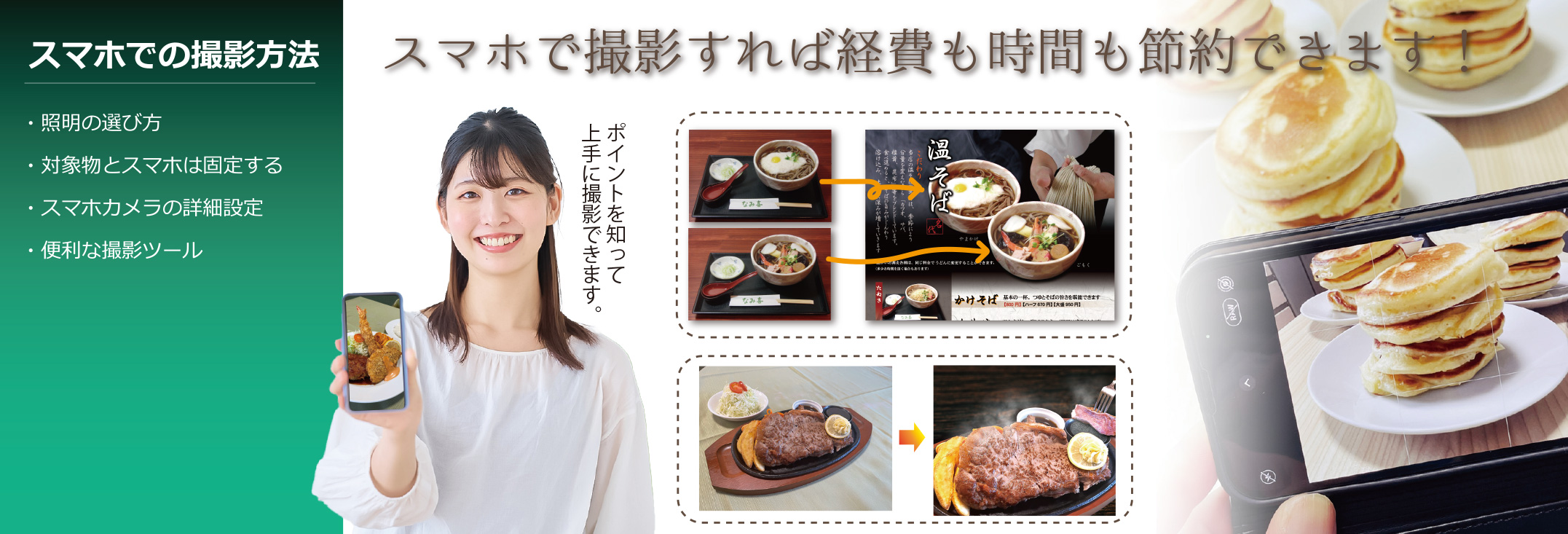 スマホでメニュー撮影