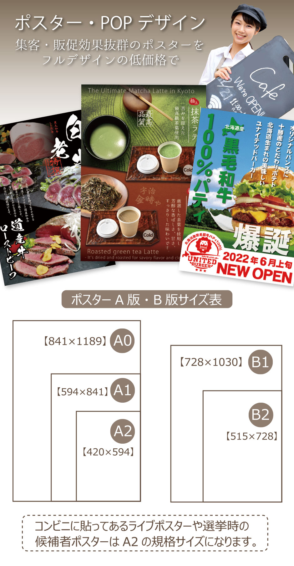 ポスター制作北海道
