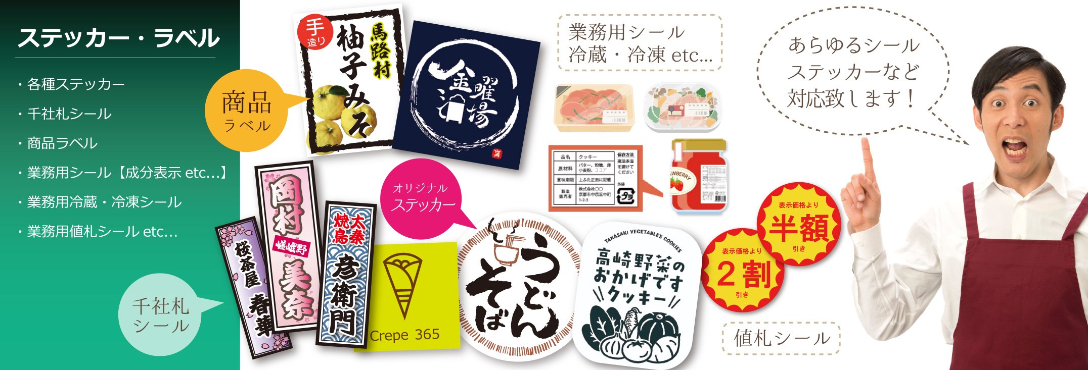 千社札シール　商品ラベル