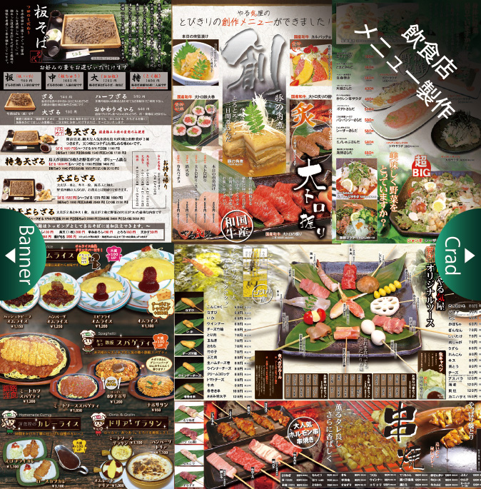 メニュー表制作