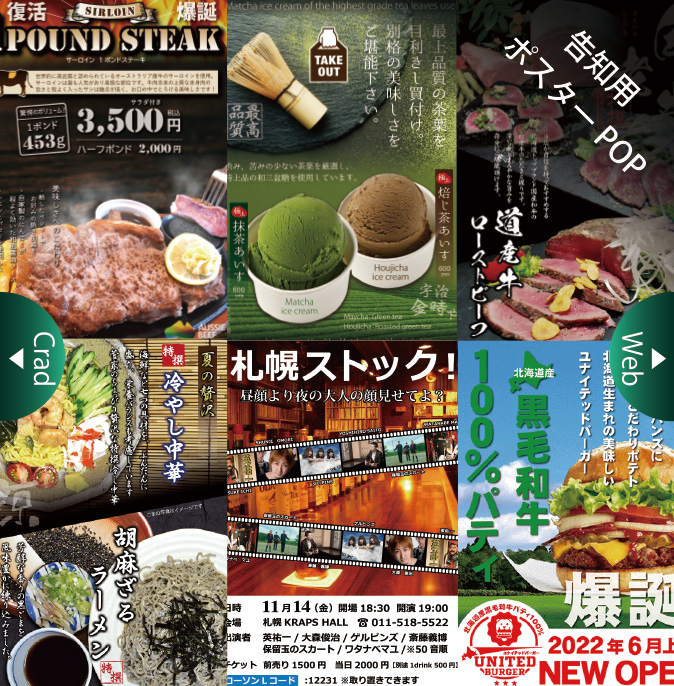 ポスター　POP