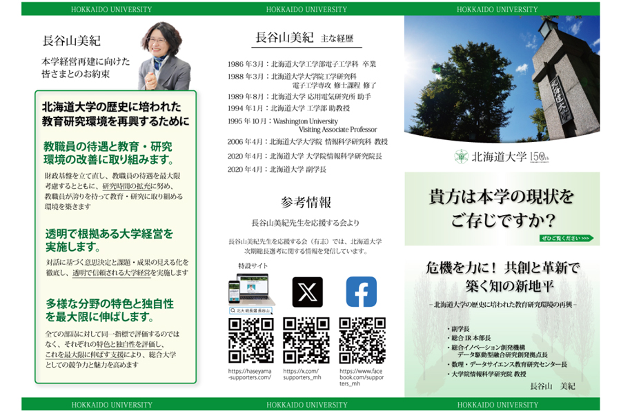 札幌パンフレット制作例