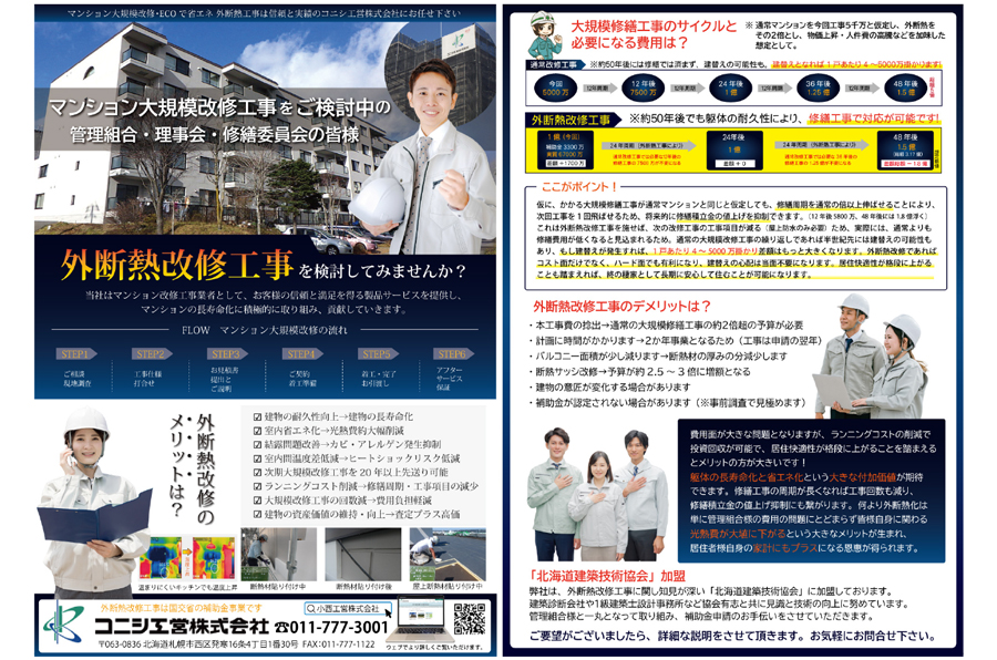 札幌チラシ制作例