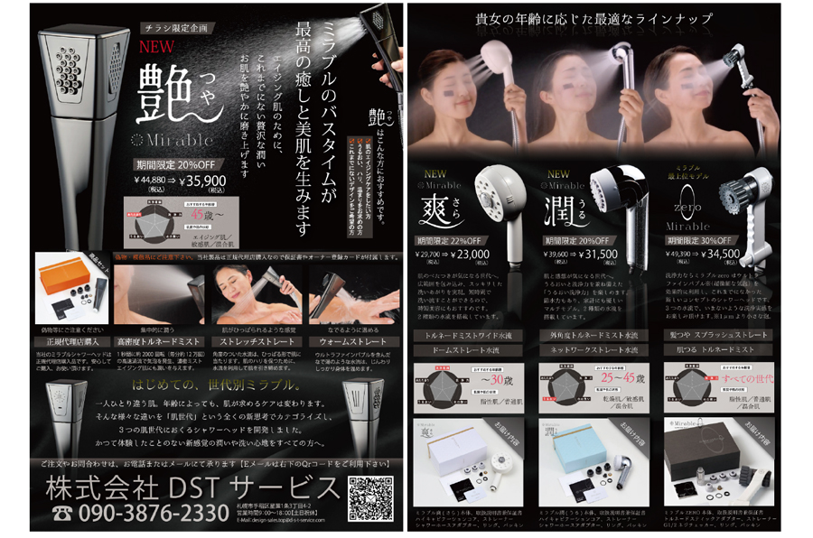 札幌チラシ制作例