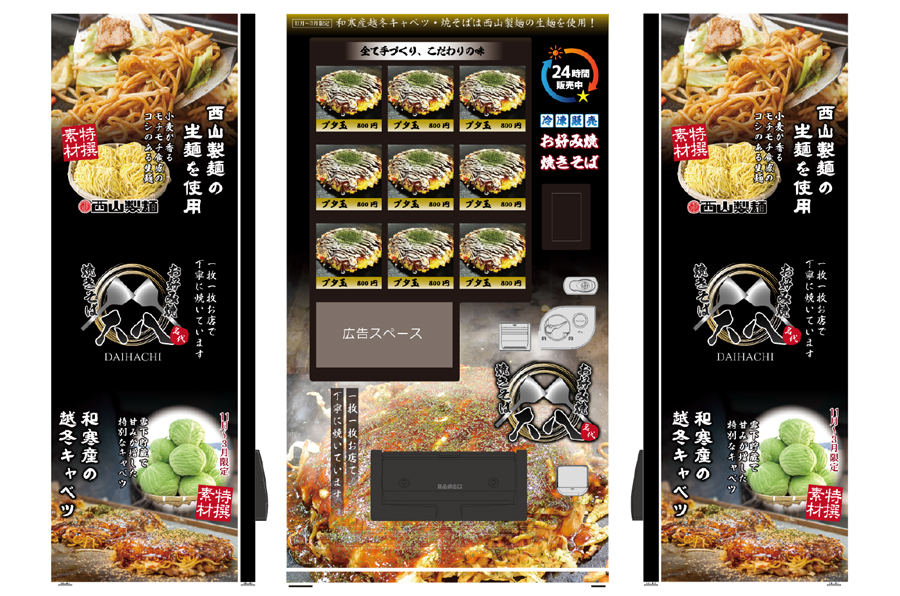 ど冷えもんラッピング