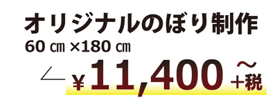 大型のぼり旗