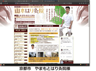 札幌　鍼灸院　整骨院　ホームページ制作例