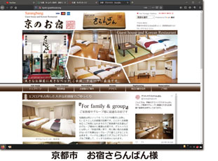 札幌　ホテル　ゲストハウス　ホームページ制作例